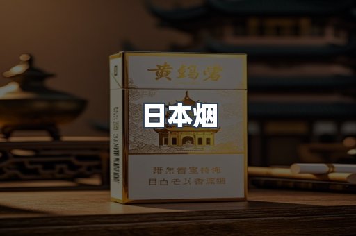 进口香烟